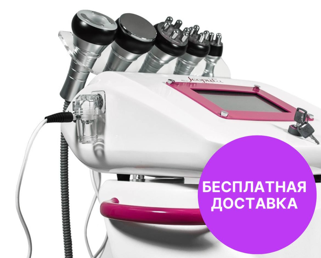 Комплекс физиотерапевтический Scopula CaviPro VRF II