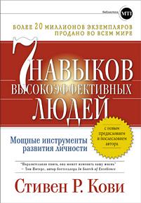 _knigi__22Sem__navykov_vysokoe_ffektivnyx_lyudej_22.jpg